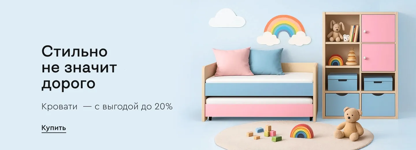 Кровати  — с выгодой до 20%