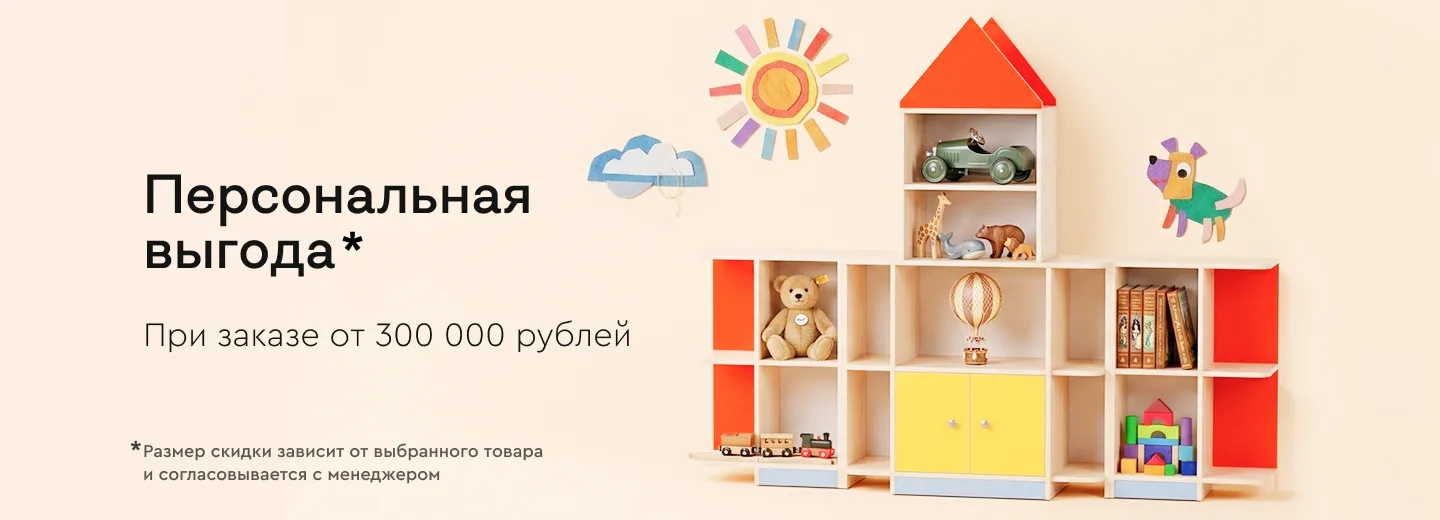 Выгода при заказе от 300 000 рублей