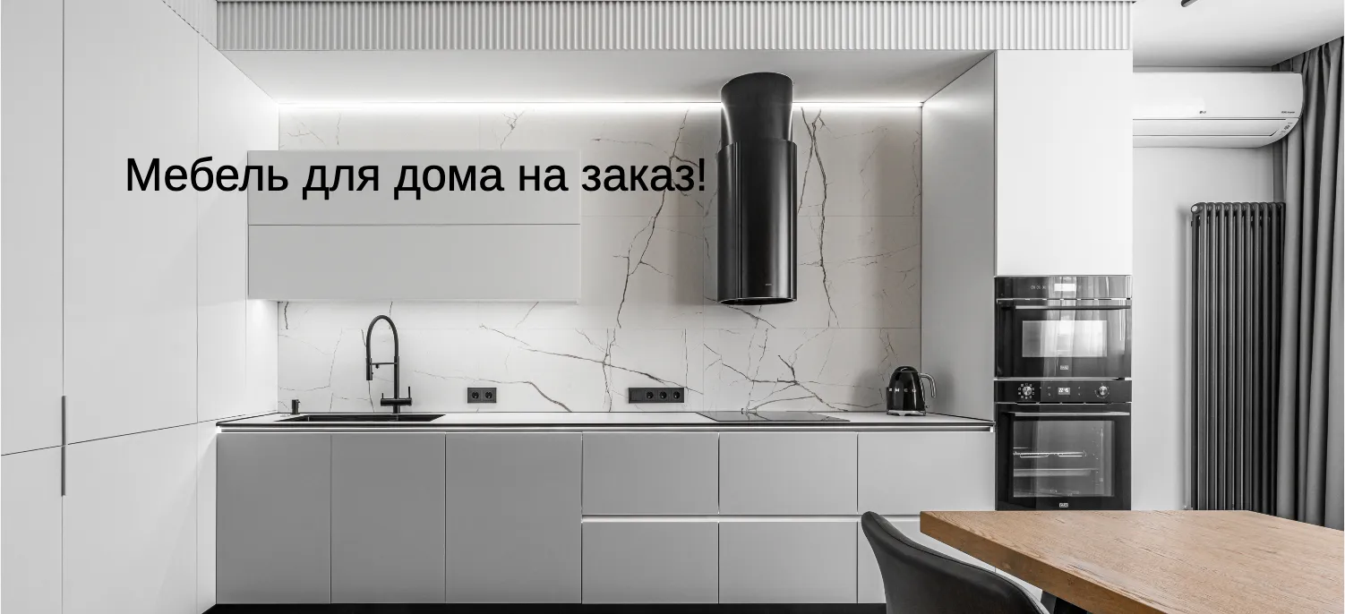 Мебель для дома
