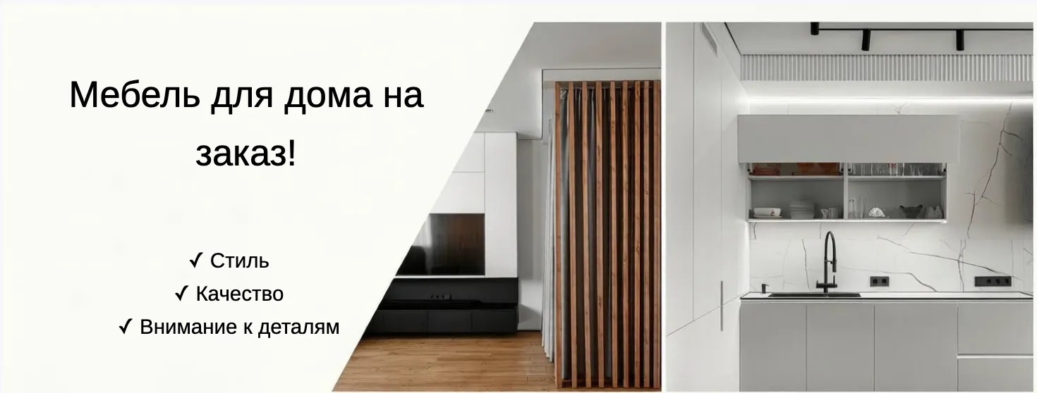 Мебель для дома