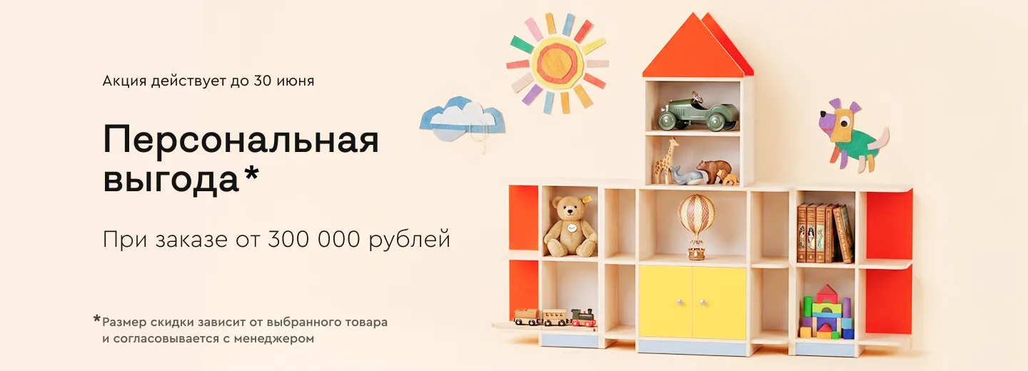 Выгода при заказе от 300 000 рублей