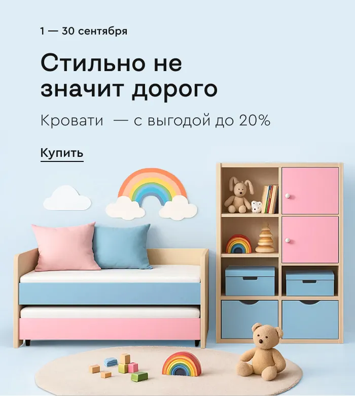 Кровати  — с выгодой до 20%