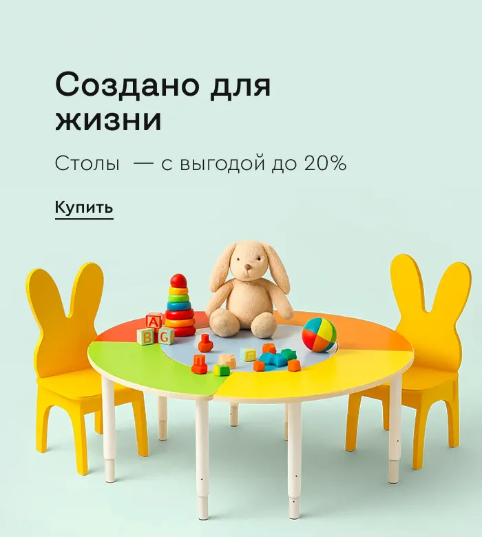 Столы  — с выгодой до 20%