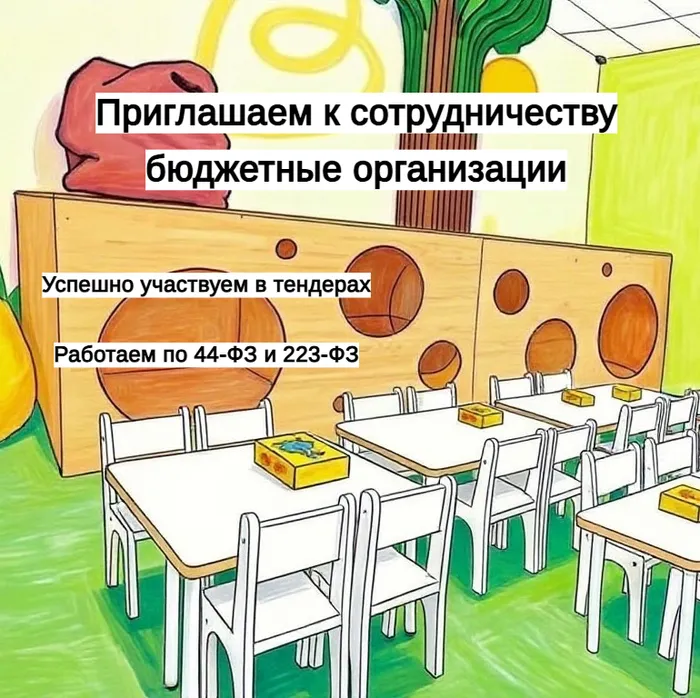 Участие в тендерах