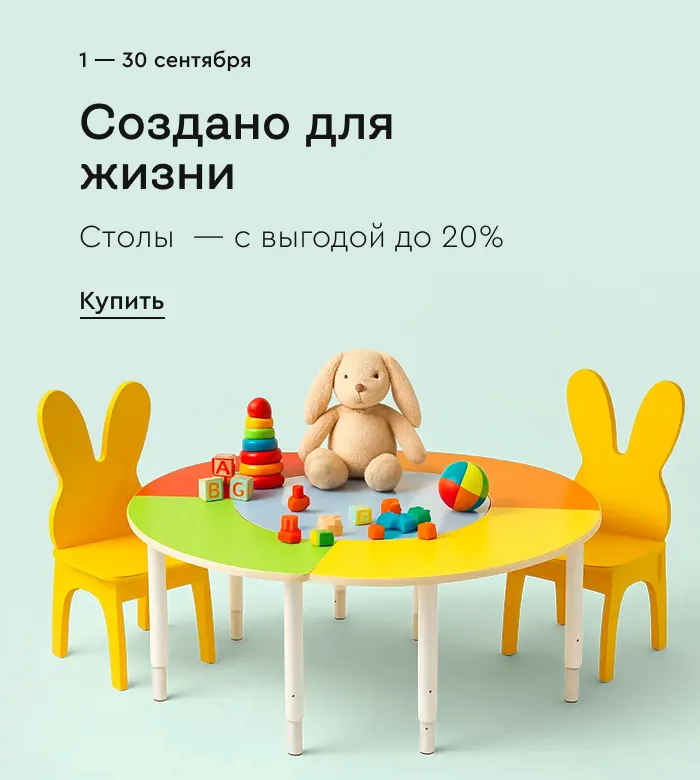 Столы  — с выгодой до 20%