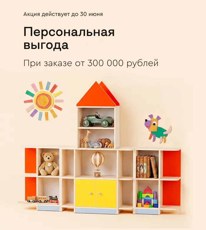 Выгода при заказе от 300 000 рублей