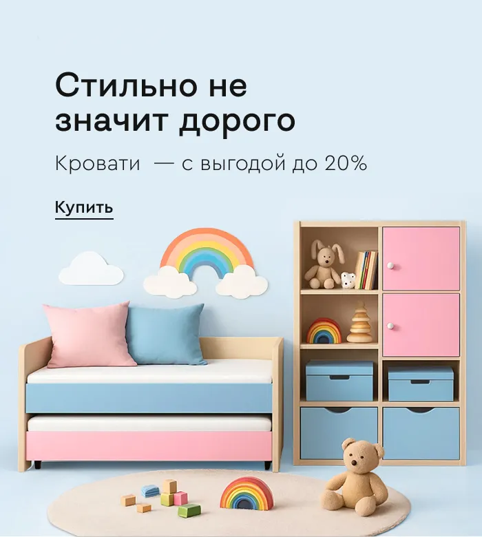 Кровати  — с выгодой до 20%